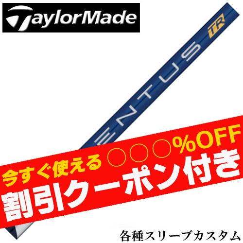 フジクラシャフト クーポン付き テーラーメイド Qi4D Qi35等 各種互換 