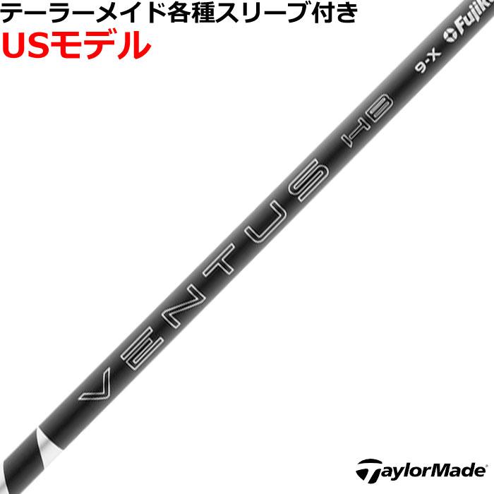 美品　ベンタスブラックHB 8X テーラースリーブ フジクラシャフト テーラーメイド レスキュー用互換スリーブ付 VENTUS