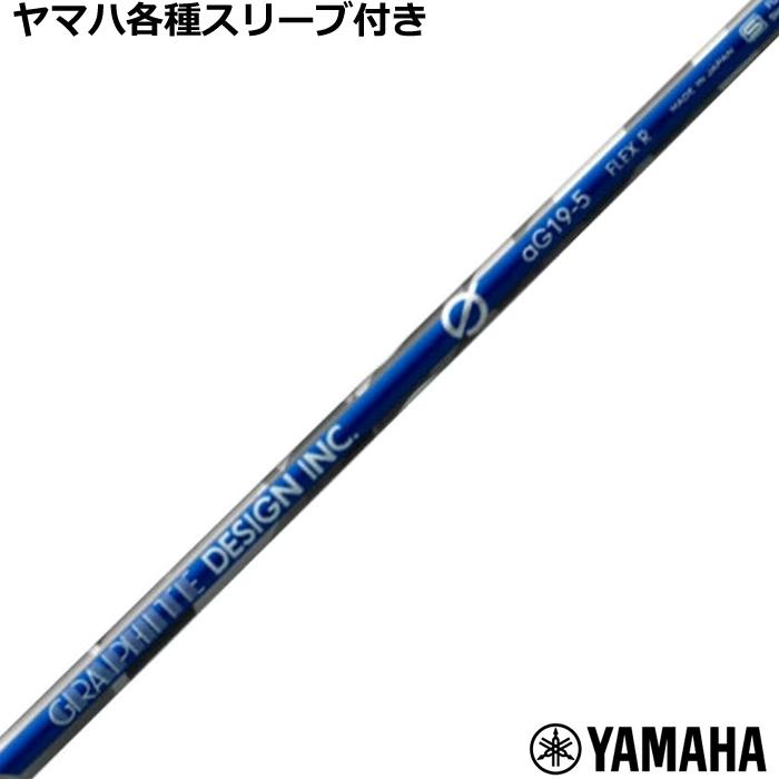 新品) グラファイトデザイン Gシリーズ aG19-6 スリクソンスリーブ 