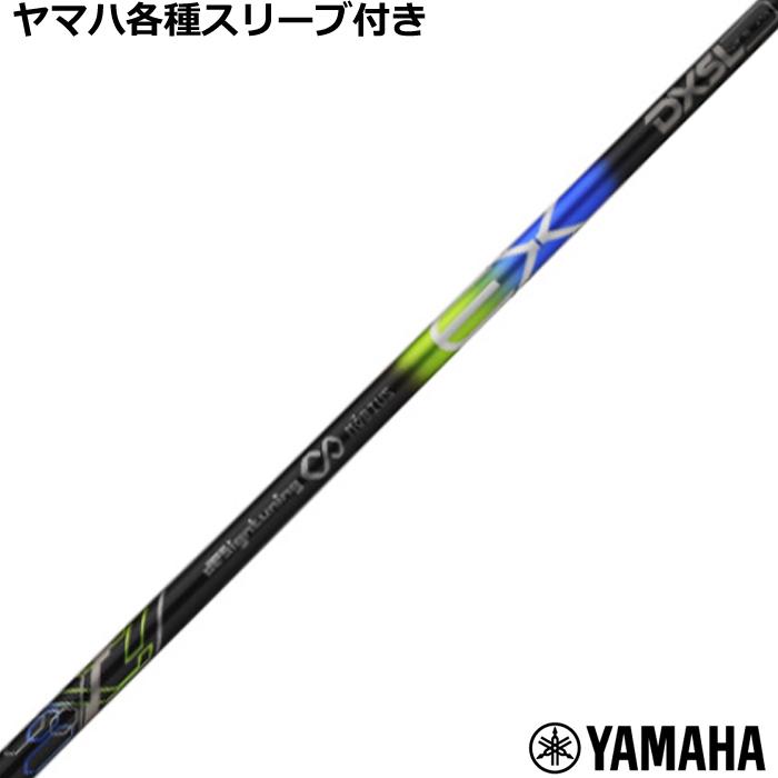 inpres ヤマハ RMX等 各種スリーブ付シャフト デザインチューニング 