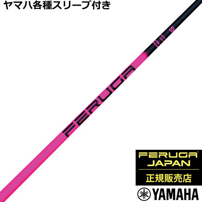 ヤマハ RMX等 各種互換スリーブ付シャフト FERUGA フェルガ TSS ピンク
