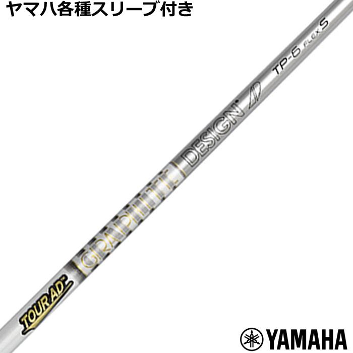 ヤマハ - Yamaha RMX120 カスタムシャフト　TourAD TP6 グラファイトデザイン ツアーAD TP-6 (ゴルフシャフト) 価格比較
