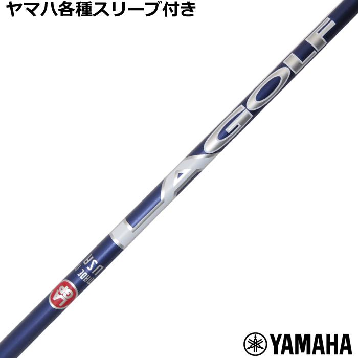ヤマハ RMX等 各種互換スリーブ付 カスタムシャフト LAGP ブライソン