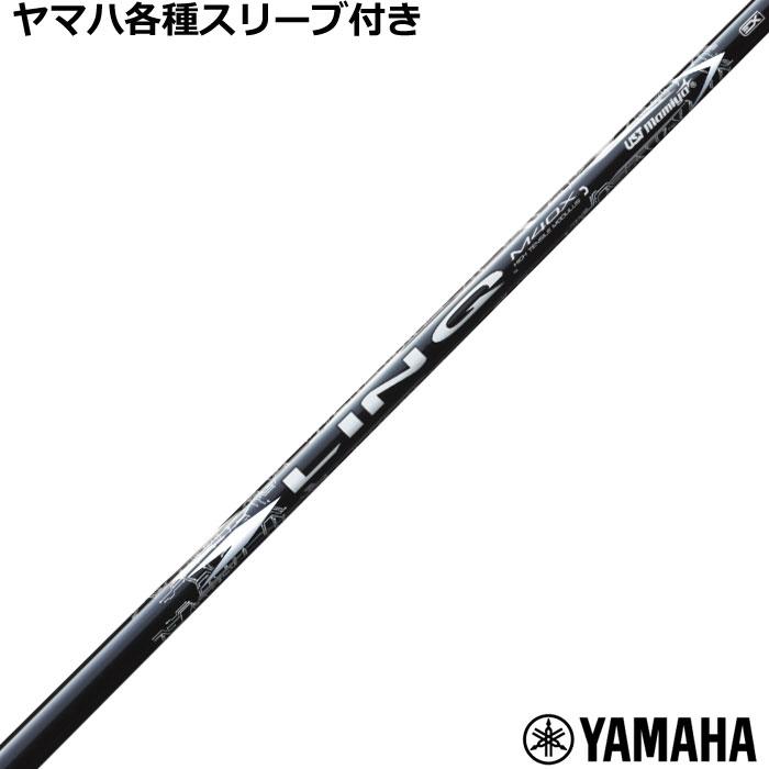 ヤマハ RMX等 各種スリーブ付 カスタムシャフト リンク ホワイト EX 