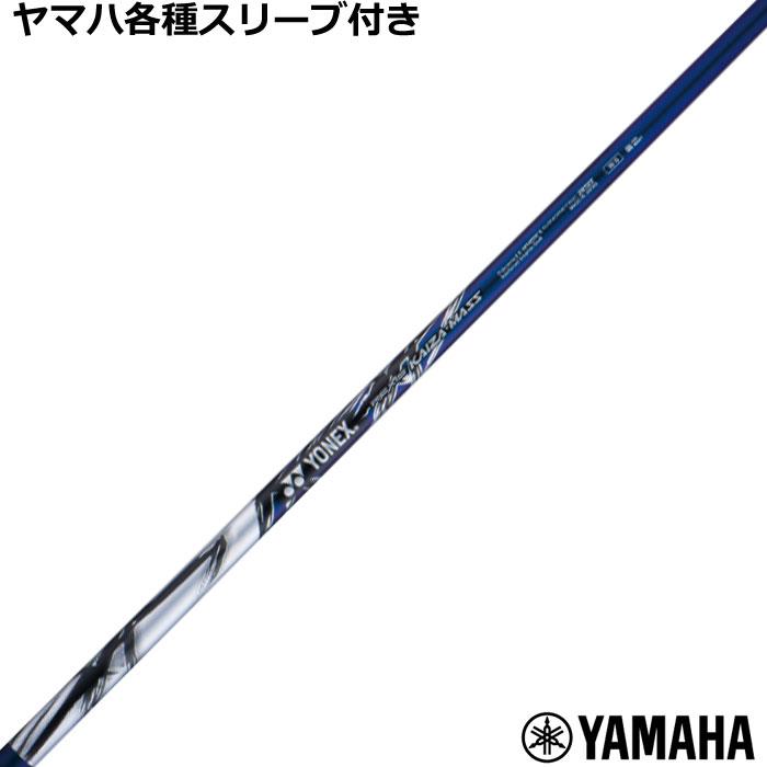 ヨネックス スリーブ付シャフト レクシスカイザ MASS W6 ドライバー用