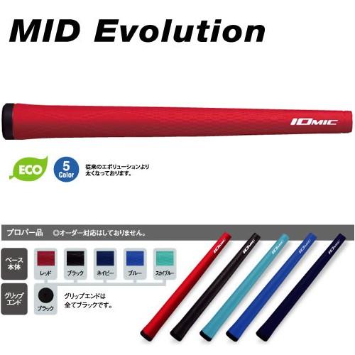 IOMIC（イオミック） ミッド エボリューション グリップ MID Evolution 