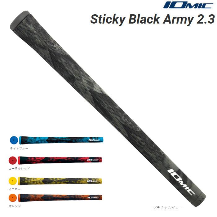 (未使用･未開封品)　イオミック IOMIC グリップ Sticky Black Army 2.3 グリップ アーミーオレンジBL有 6k88evb IOMIC イオミック スティッキー ブラック アーミー 2.3 Sticky