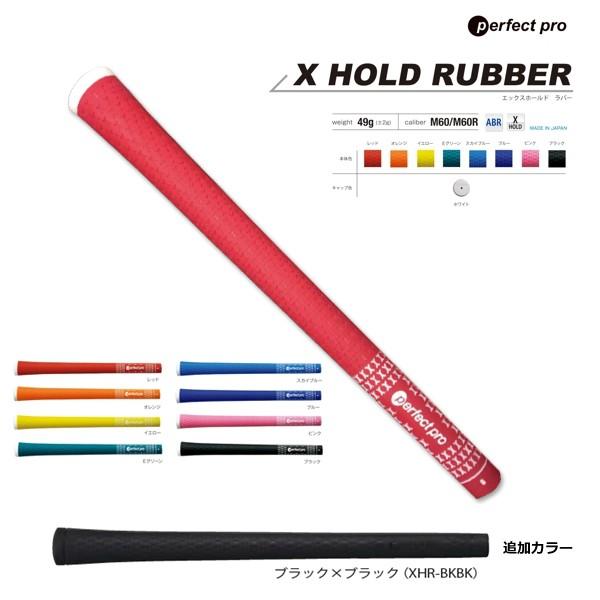 パーフェクトプロ X ホールド　ラバー Perfect Pro　X HOLD RUBBER メール便対応可(260円)｜teeolive-kobe