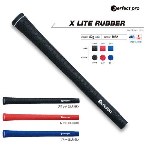パーフェクトプロ X ライト ラバー バックライン有 Perfect Pro メール 