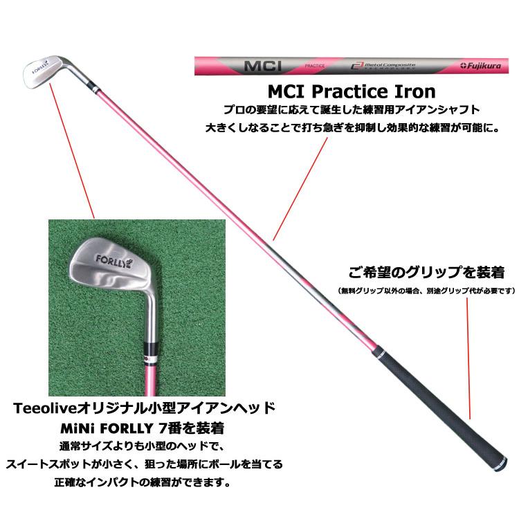 ミニ FORLLY フォーリー #7×MCIプラクティス MCI PRACTICE IRON 装着 練習用クラブ ワッペン付きキャンペーン｜teeolive-kobe｜02