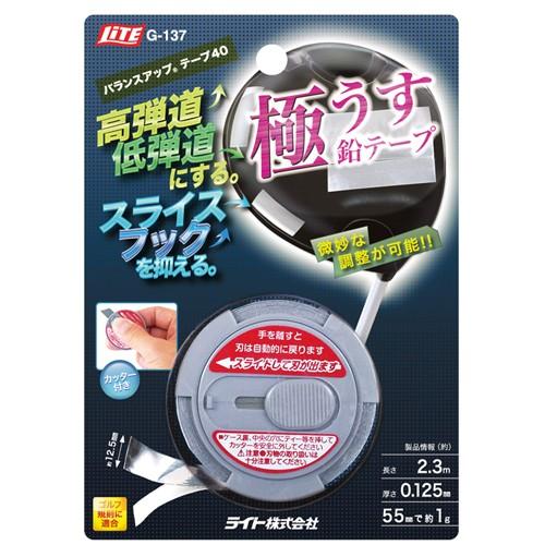 ライト LITE 極うす鉛テープ G-137 バランスアップテープ40