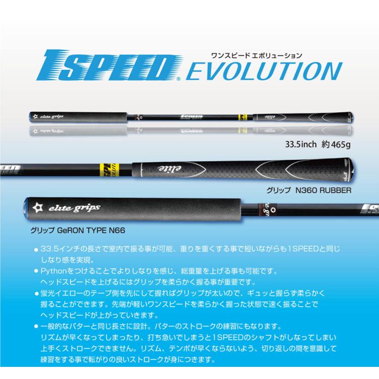 elite grips（エリートグリップ） 1スピードシステム ワンスピード 