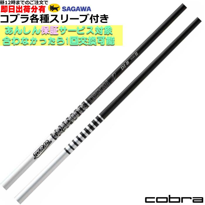 COBRA（ゴルフ） （昼12時までの注文で即日出荷）コブラ