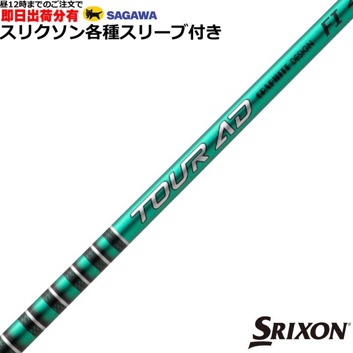 TOUR AD （昼12時までの注文で即日出荷）スリクソン ゼクシオ 各種互換