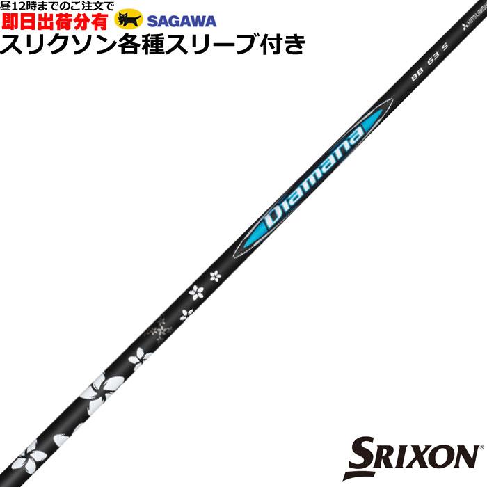 三菱（MITSUBISHI） （昼12時までの注文で即日出荷）スリクソン