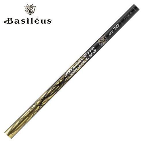 バシレウス BTU S100 ユーティリティー用シャフト 新品