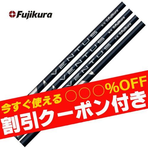 フジクラシャフト クーポン発行中 USフジクラ ベンタスTR ブルー US Fujikura VENTUS TR BLUE※リシャフト対応のみ : ティーオリーヴ芦屋店 - 通販 - Yahoo!ショッピング