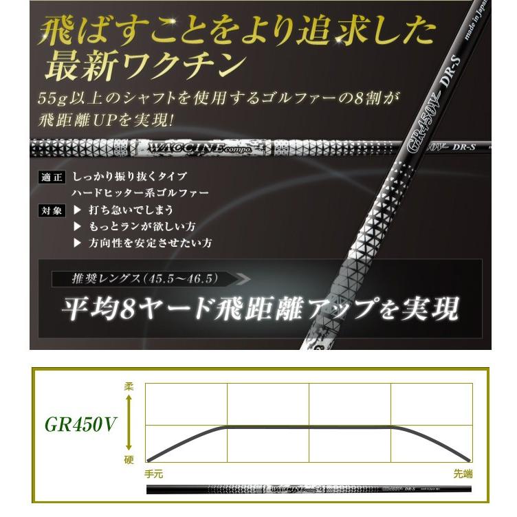 グラヴィティ ワクチン コンポ GR450V GRAVITY WACCINE Compo 工賃無料