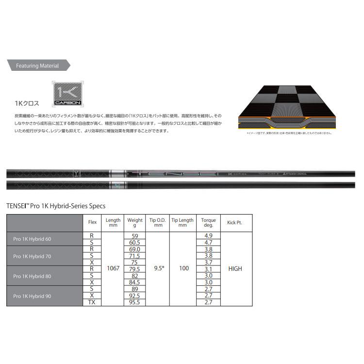 三菱 テンセイ TENSEI プロ　1K ハイブリッド 【単体購入不可】｜teeolive-kobe｜02