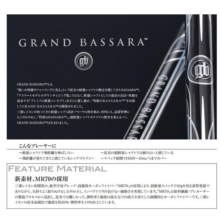 三菱（MITSUBISHI） グランド バサラ プレミアム超軽量シャフト GRAND