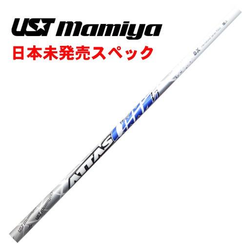 日本未発売スペック USTマミヤ ATTAS COOOL クール 8S 8X US