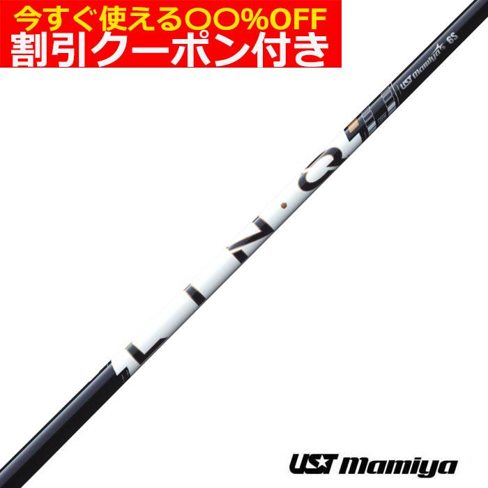 クーポン付）USTマミヤ リンク パワーコア ホワイト LIN-Q Power Core