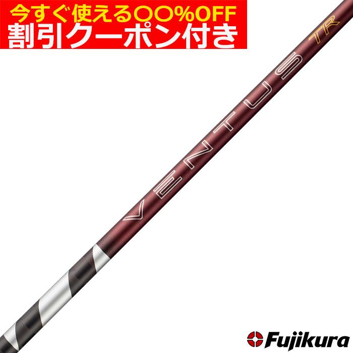 フジクラシャフト フジクラ 26VENTUS TR レッド 26ベンタスTRレッド