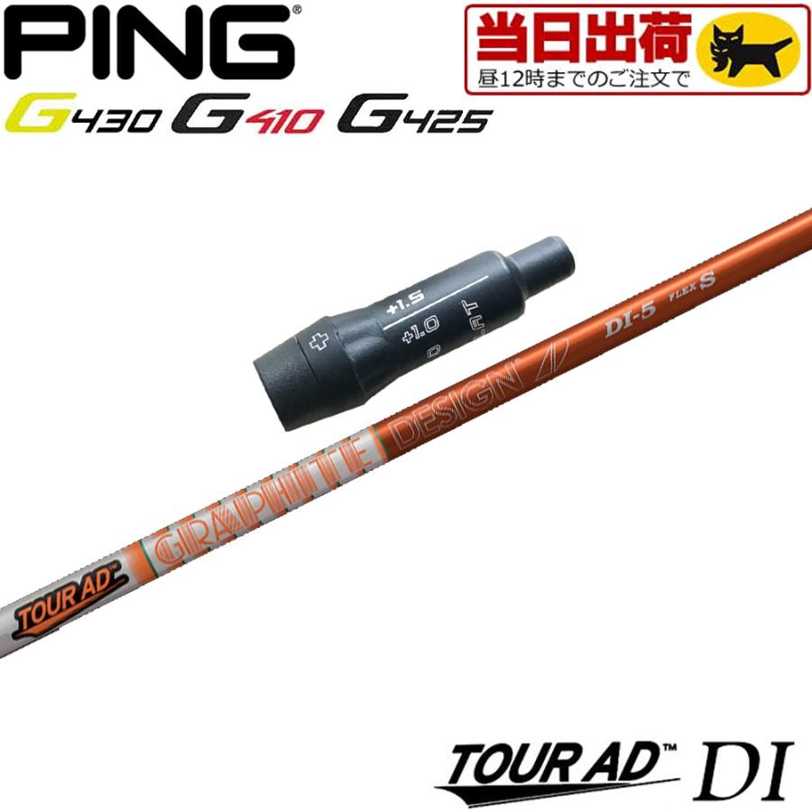 組立済カスタムシャフト 昼12時迄の注文で当日発送 ピンG430/G425/G410 
