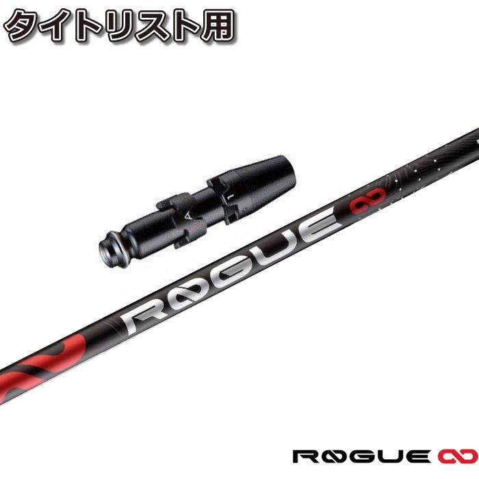 ALDILA ROGUE インフィニティ60TS タイトリストスリーブ ALDILA ROGUE ∞ タイトリストスリーブ