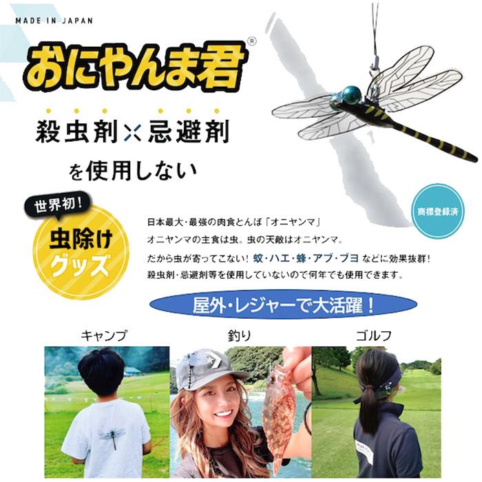 【2個】おにやんま君　ストラップ取り付けタイプ 世界初の虫除けグッズ おにやんま君 ストラップ取り付けタイプ