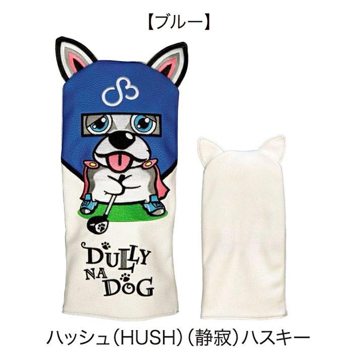Lynx（リンクス） 値下げ DULLY NA DOG DNDH ダリーナダリーナドッグ 