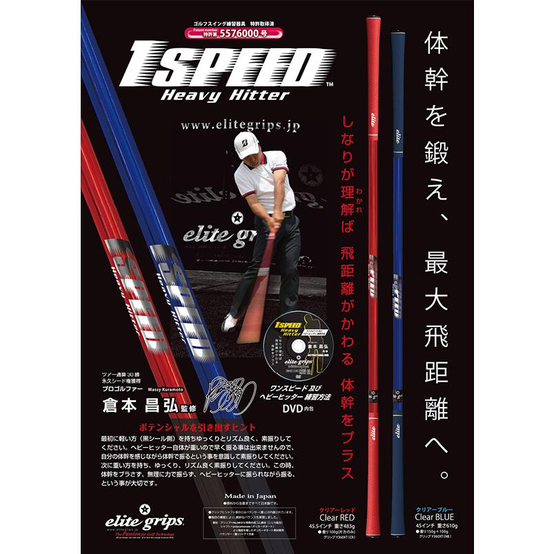 elite grips（エリートグリップ） elitegrip 1SPEED ワンスピード 