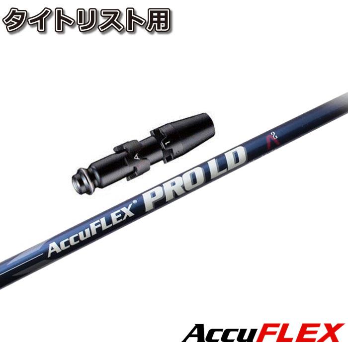 タイトリストDR用スリーブ付シャフト AccuFLEX ProLD50 アキュフレックス プロLD 50 US ReMAXワールドロングドライブシャフト Titleist（タイトリスト） タイトリストDR用スリーブ付シャフト