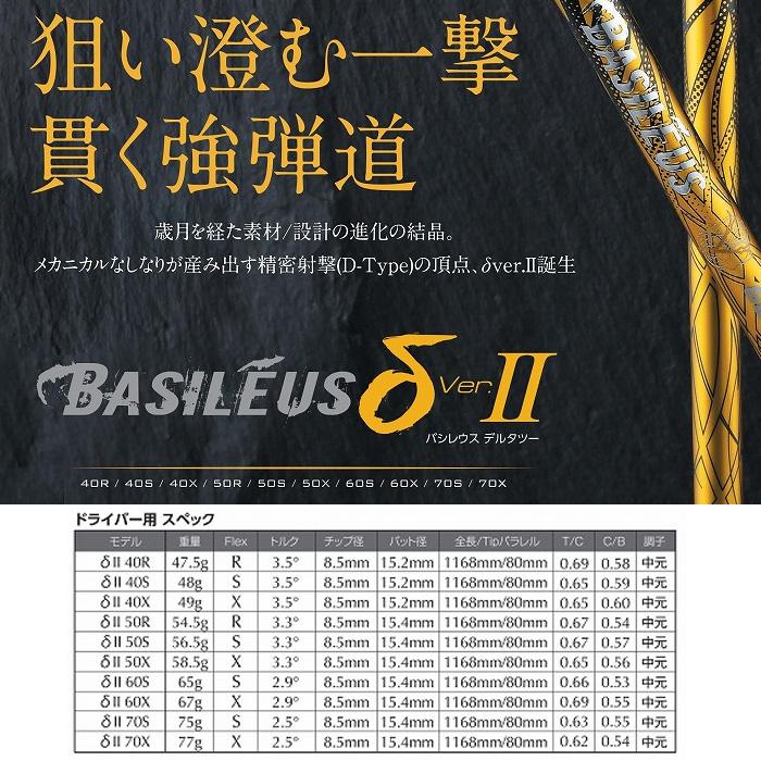 Basileus（バシレウス） ポイント5倍 スリクソン用スリーブ付シャフト