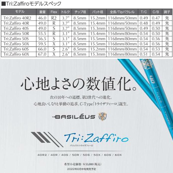 Basileus（バシレウス） ポイント5倍 テーラーメイド用スリーブ付