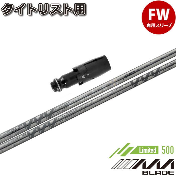 タイトリストFW用スリーブ付シャフト Basileus AAA BLADE 2023 バシレウス トリプルエー ブレード Basileus（バシレウス） ポイント5倍 タイトリストFW用互換スリーブ