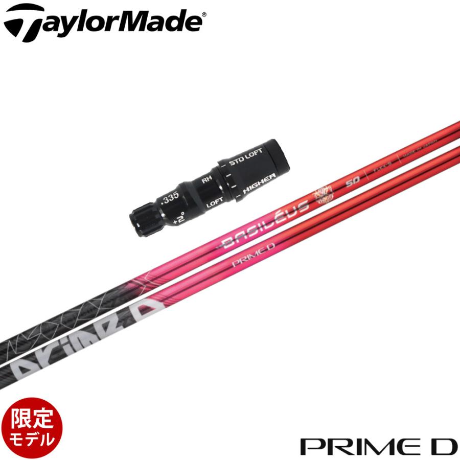 【500本限定】テーラーメイド用OEMスリーブ付シャフト Basileus PRIME D バシレウス プライムディー Basileus（バシレウス） ポイント5倍 500本限定 テーラーメイド用