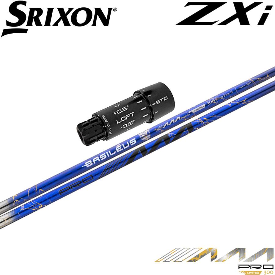 専用 Basileus（バシレウス） 300本限定 スリクソンZXi用スリーブ付シャフト