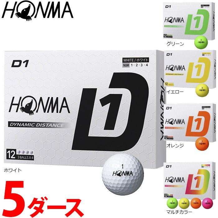 HONMA D1ゴルフボール 5ダース 楽天市場】【まとめ買いでお得 5ダースセット】HONMA 2024 D1 ボール 5