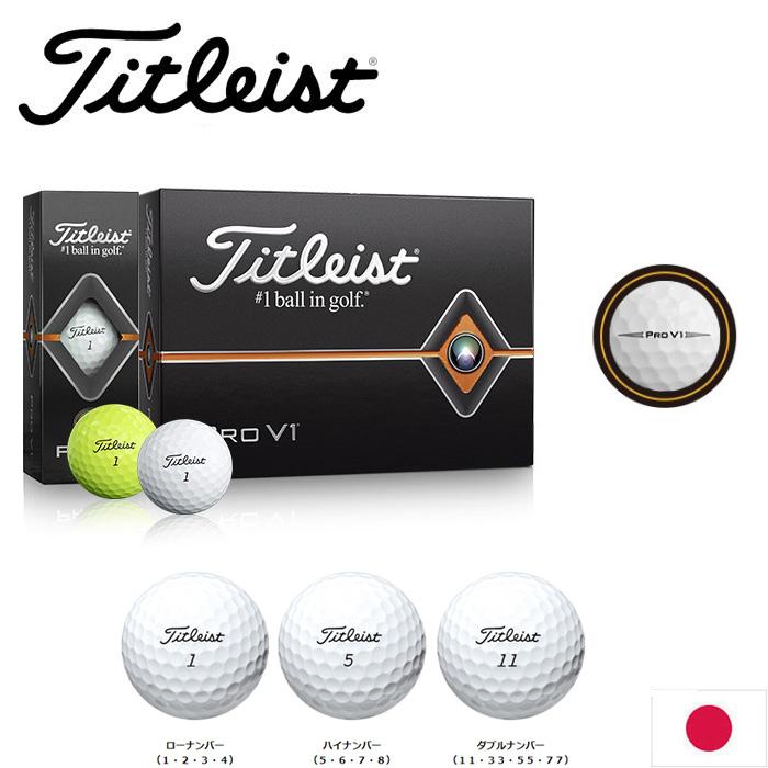 Titleist Pro V1 19 タイトリスト Pro V1 1ダース 日本仕様 Bltiv119 ティーオリーヴ西宮店 通販 Yahoo ショッピング