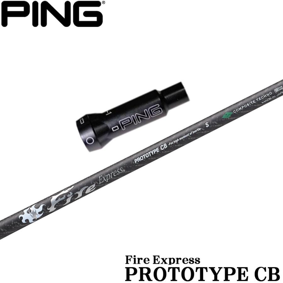 Fire Express PROTOTYPE CB Sシャフト Fire Express PROTOTYPE CB Sシャフト