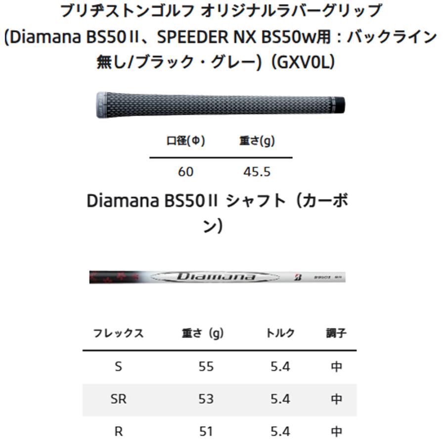 BRIDGESTONE（ブリヂストン） BX2HT Driver Diamana BS50 ドライバー