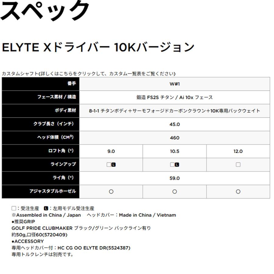 Callaway（キャロウェイ） Callaway ELYTE X 10K DRIVER エリート X