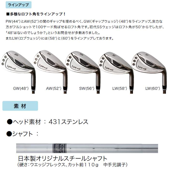 Lynx（リンクス） マーク金井氏 設計・監修 ゴルフ SS II SS2 ウェッジ