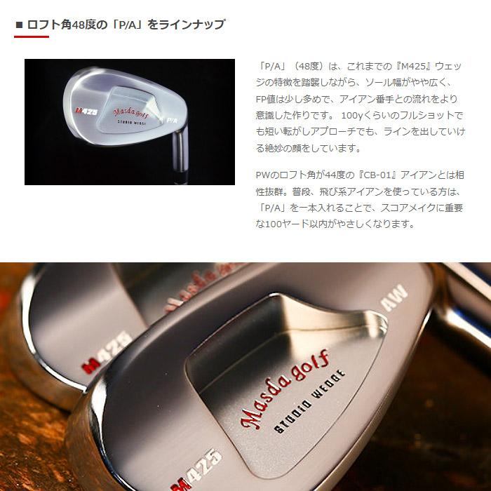 Masda golf（マスダゴルフ） Masdagolf STUDIO WEDGE M425 ヘッド単体