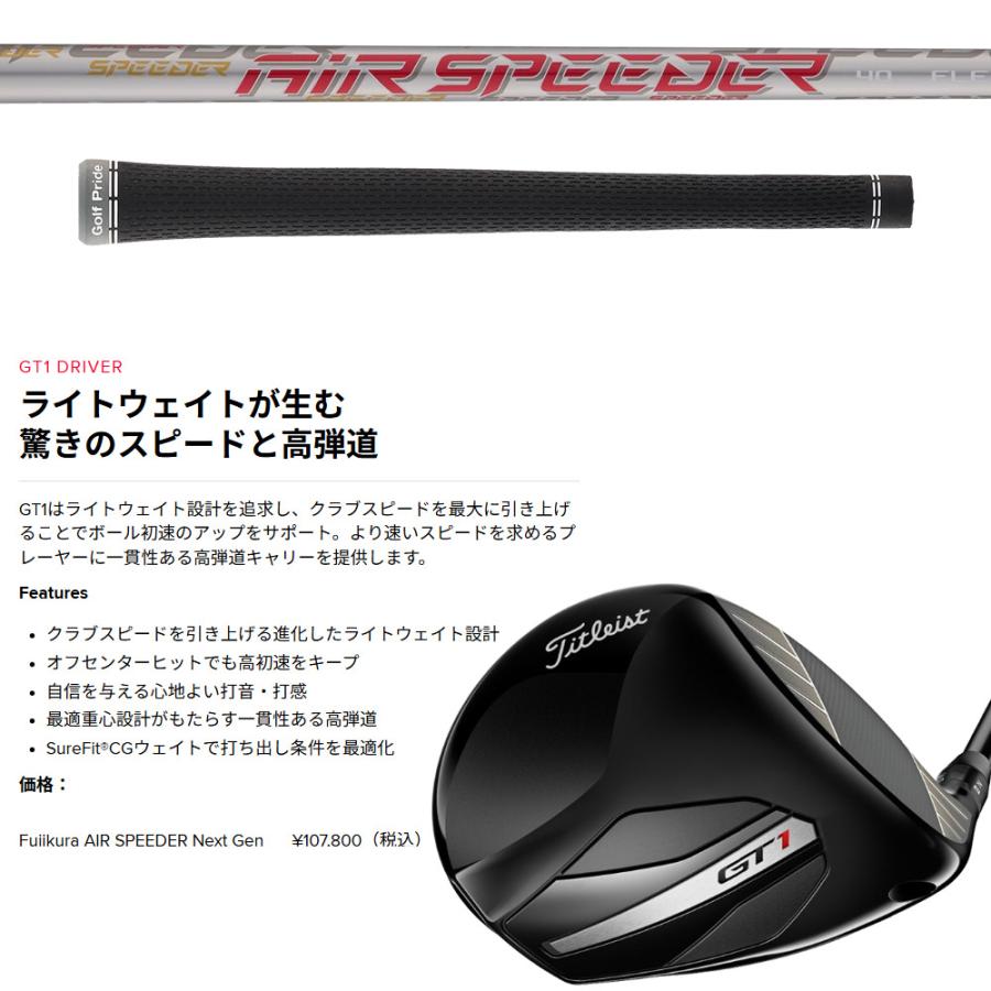 Titleist（タイトリスト） GT1 ドライバー エアースピーダー40/S装着