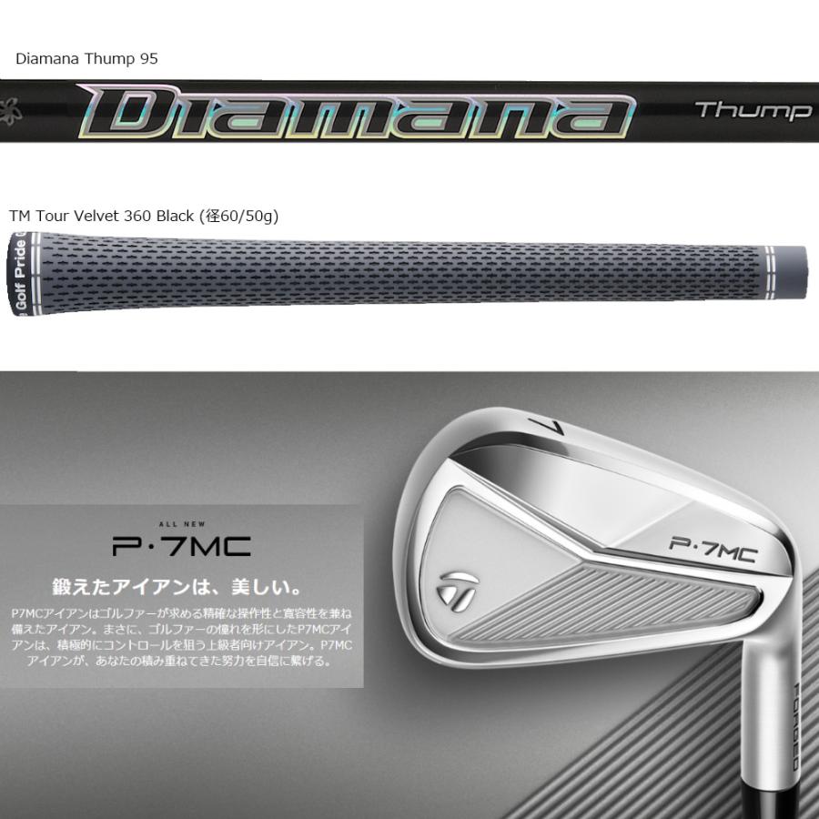 テーラーメイド P7 MC アイアン6本 Diamana THUMP 95「S」 TaylorMade テーラーメイド P7MC アイアン Diamana Thump 95/S