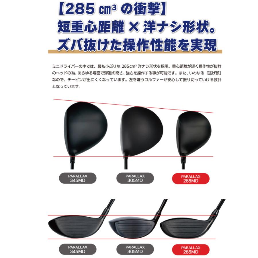Lynx（リンクス） パララックス 285 MD ミニ ドライバー 可変スリーブ