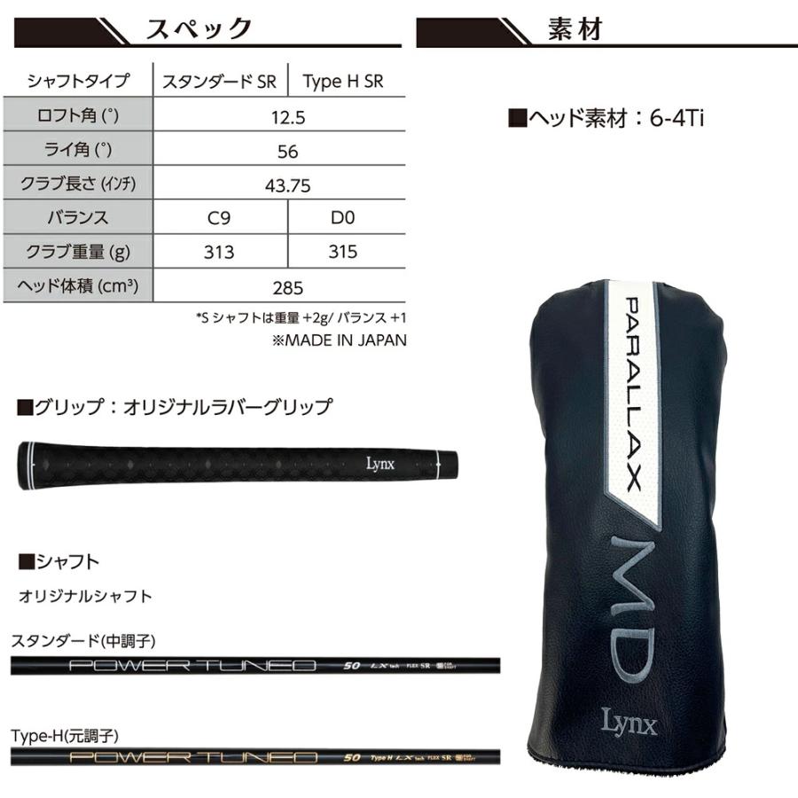 Lynx（リンクス） パララックス 285 MD ミニ ドライバー 可変スリーブ