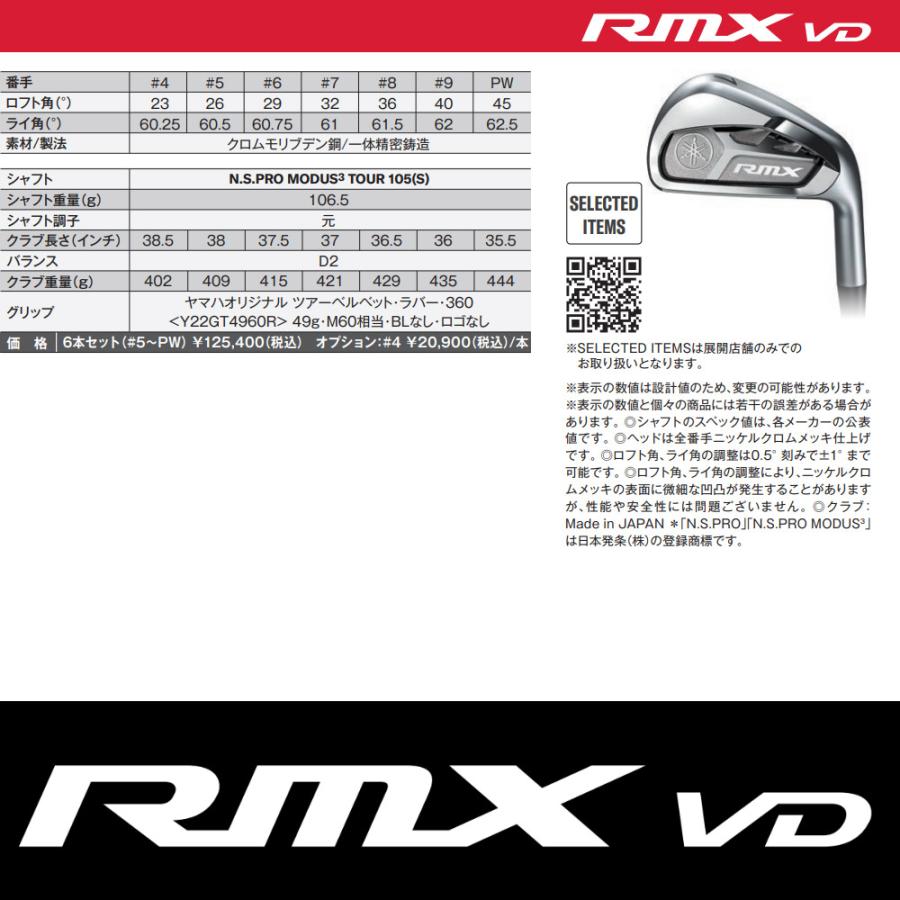 ヤマハ　RMX VD アイアン モーダス105/S 5-PWセット 2022 RMX VD／M アイアン(6本セット) N.S.PRO MODUS3 TOUR 105